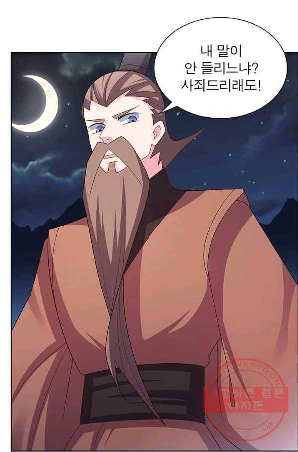 마황귀환록 118화 13