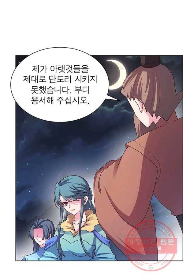 마황귀환록 118화 16