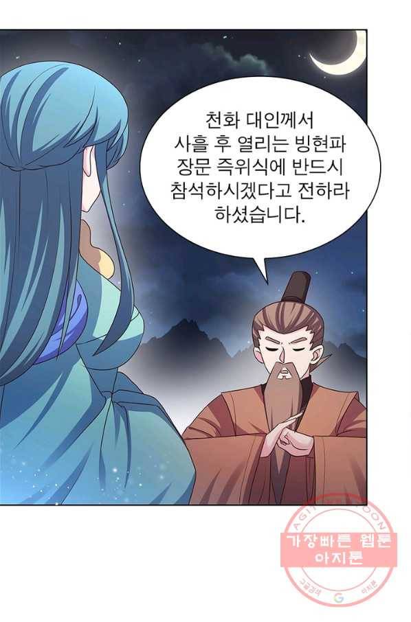 마황귀환록 118화 18