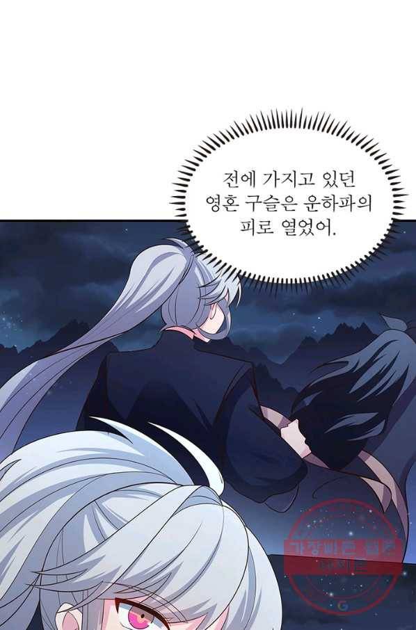 마황귀환록 118화 27