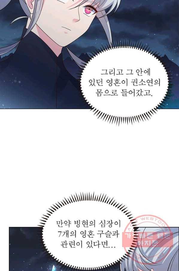 마황귀환록 118화 28