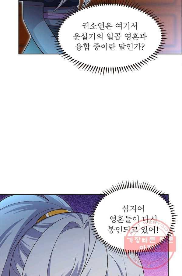 마황귀환록 118화 48