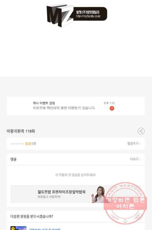 마황귀환록 118화 61