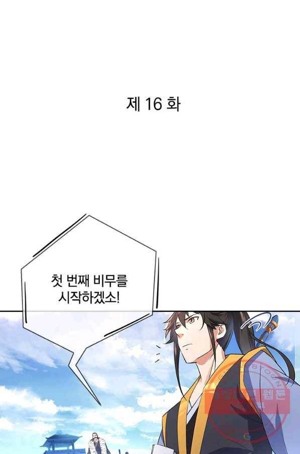 절세전혼 16화 1