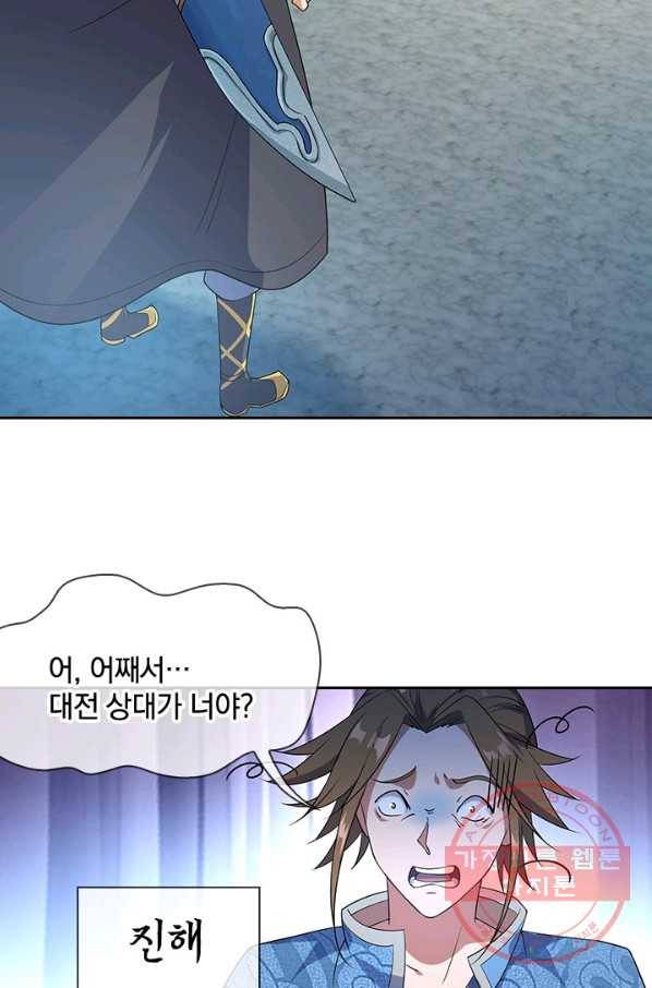 절세전혼 16화 3