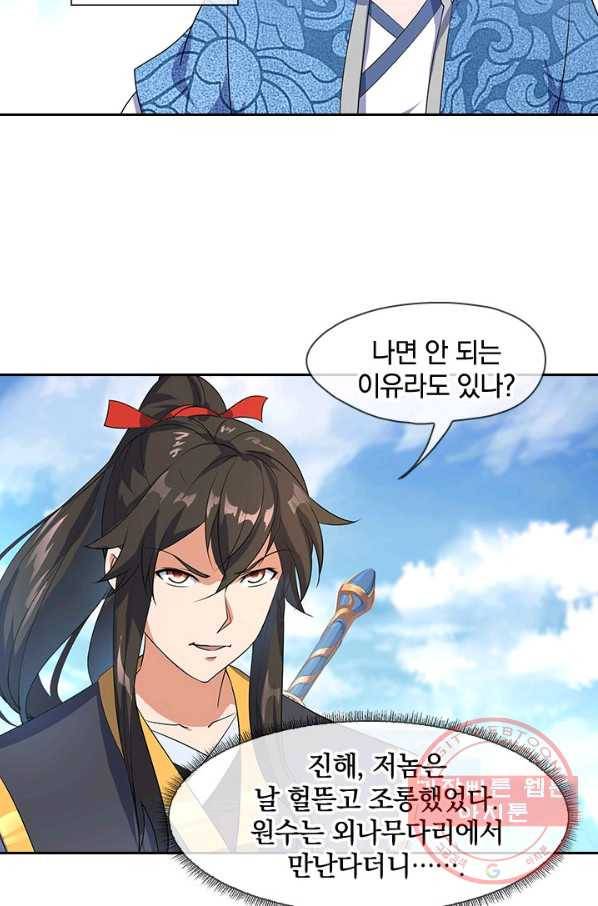 절세전혼 16화 4