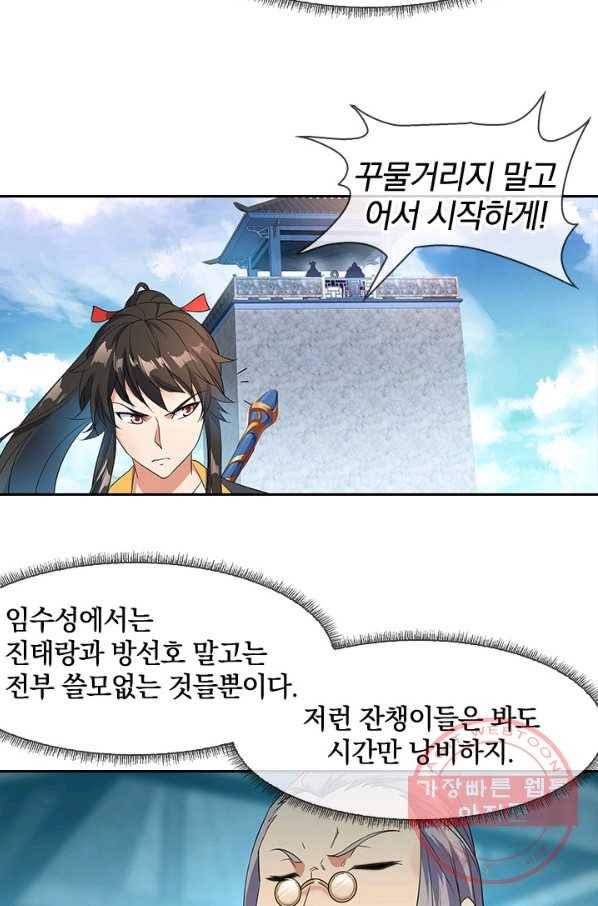 절세전혼 16화 5