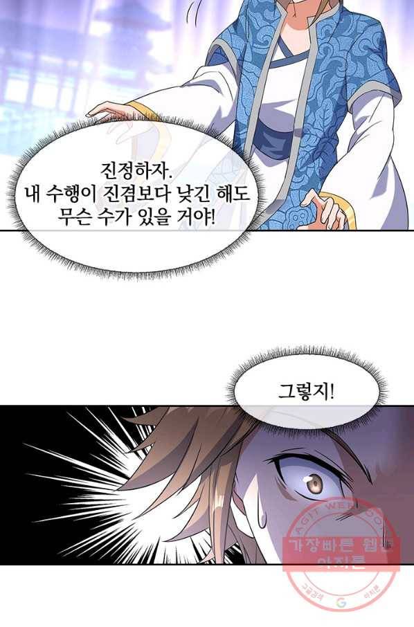 절세전혼 16화 8
