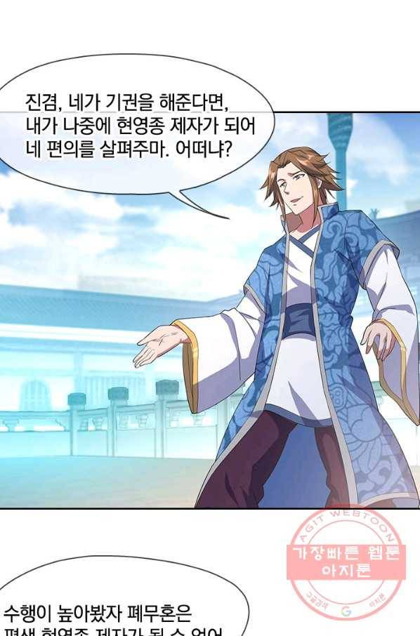 절세전혼 16화 9