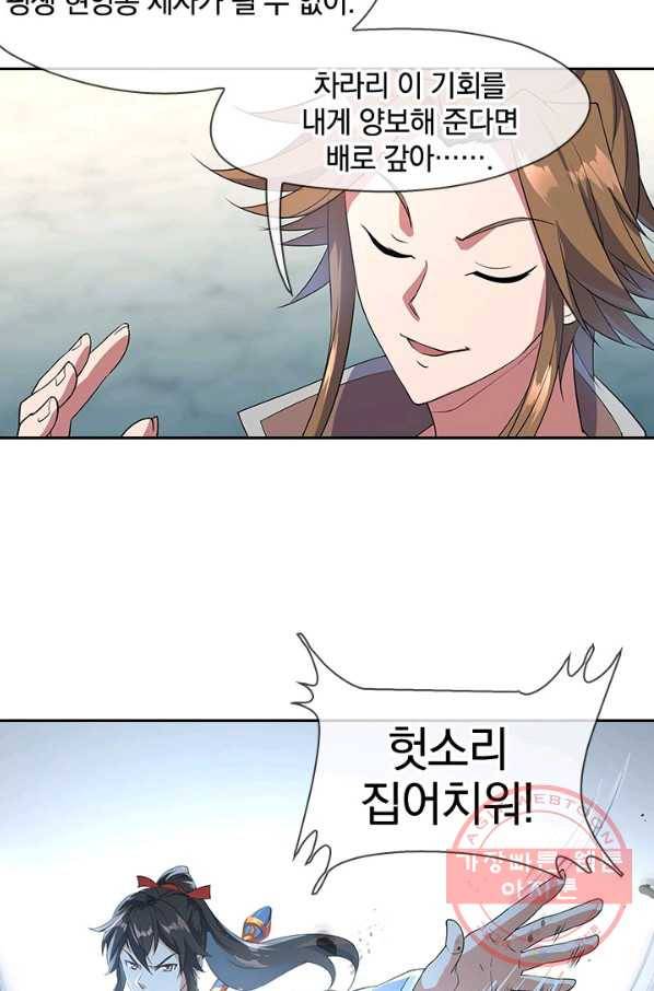 절세전혼 16화 10