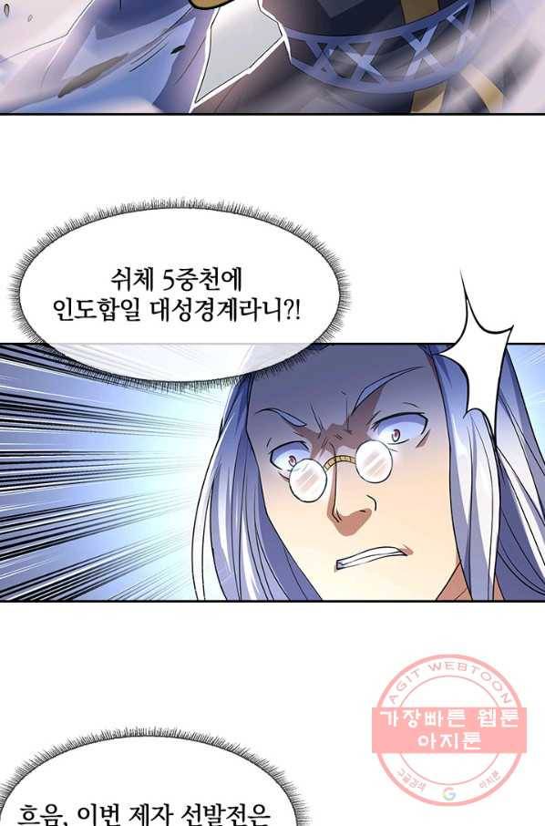 절세전혼 16화 15