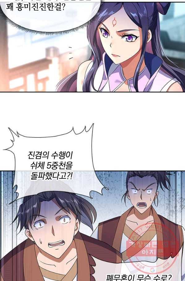 절세전혼 16화 16