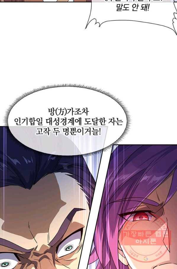 절세전혼 16화 17