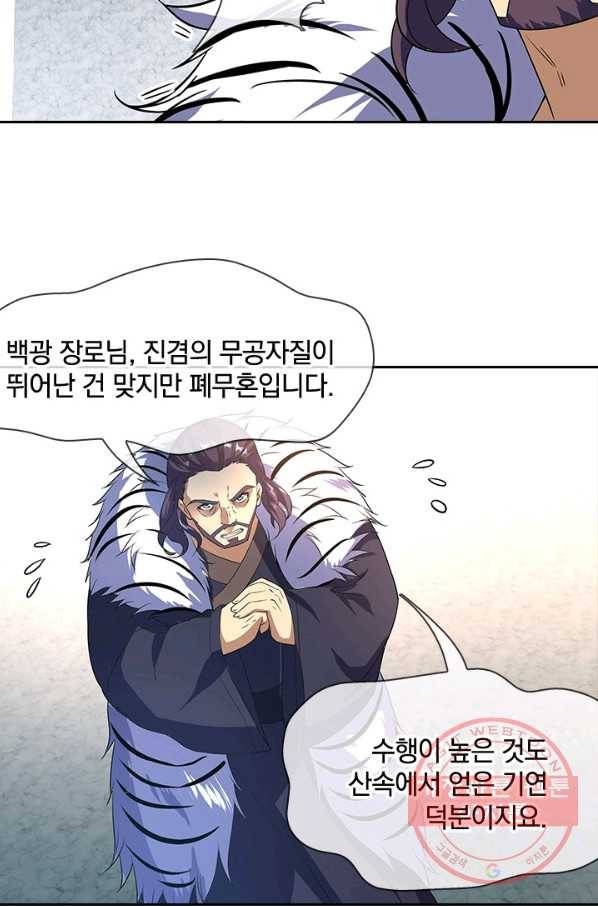 절세전혼 16화 20