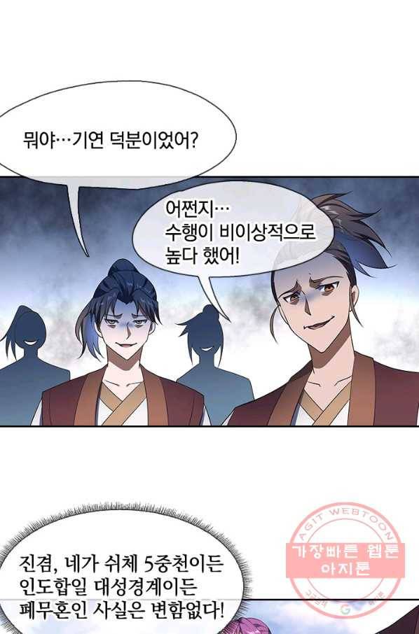 절세전혼 16화 21