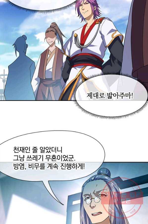 절세전혼 16화 22