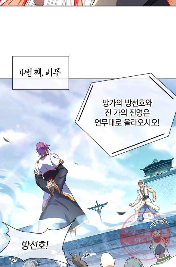 절세전혼 16화 26