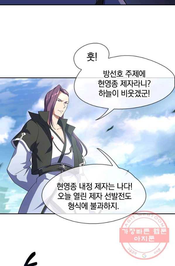 절세전혼 16화 28