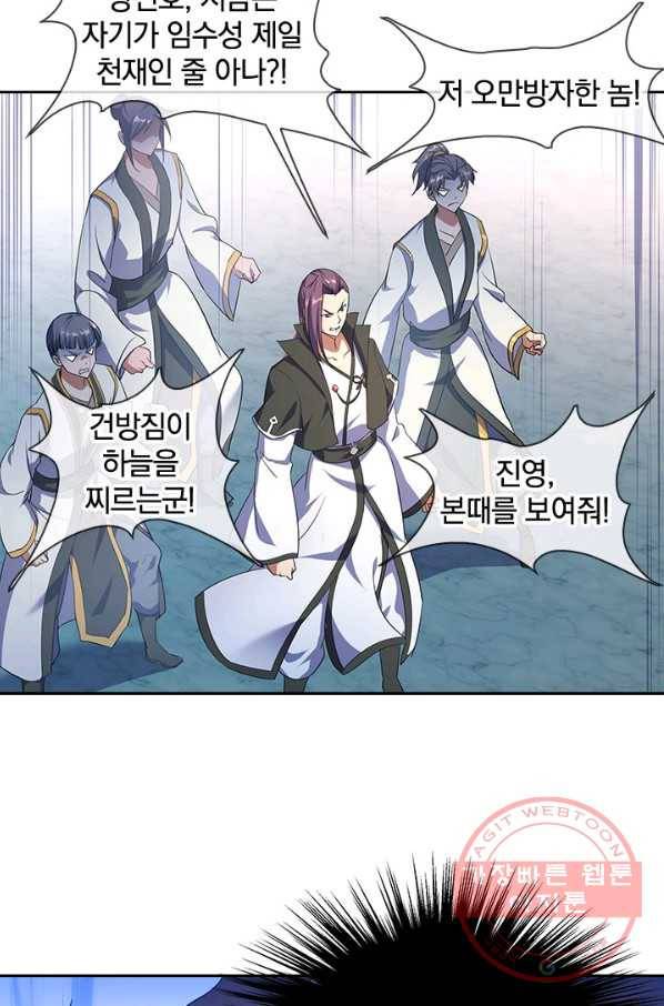 절세전혼 16화 32