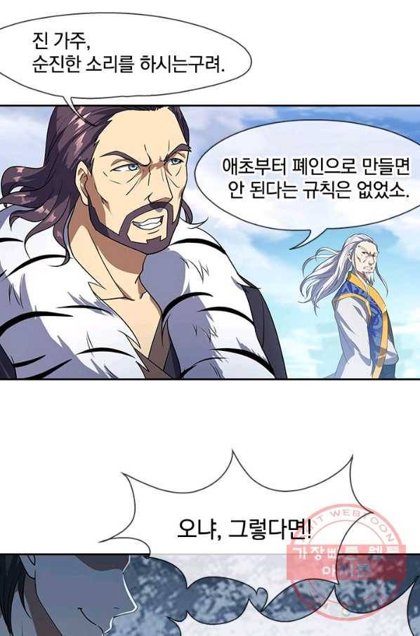 절세전혼 16화 42
