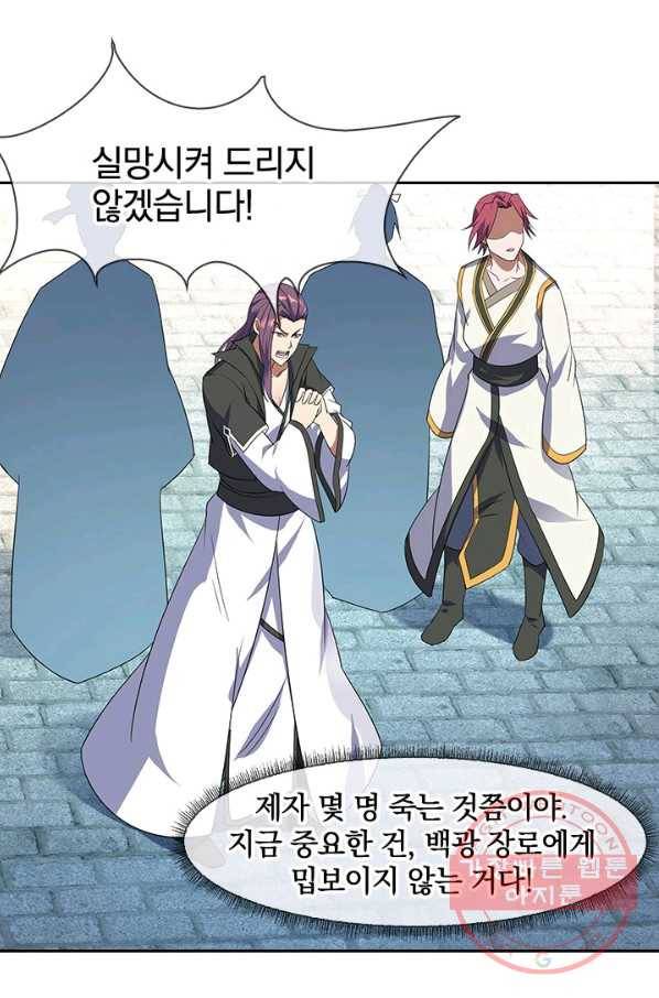 절세전혼 16화 49