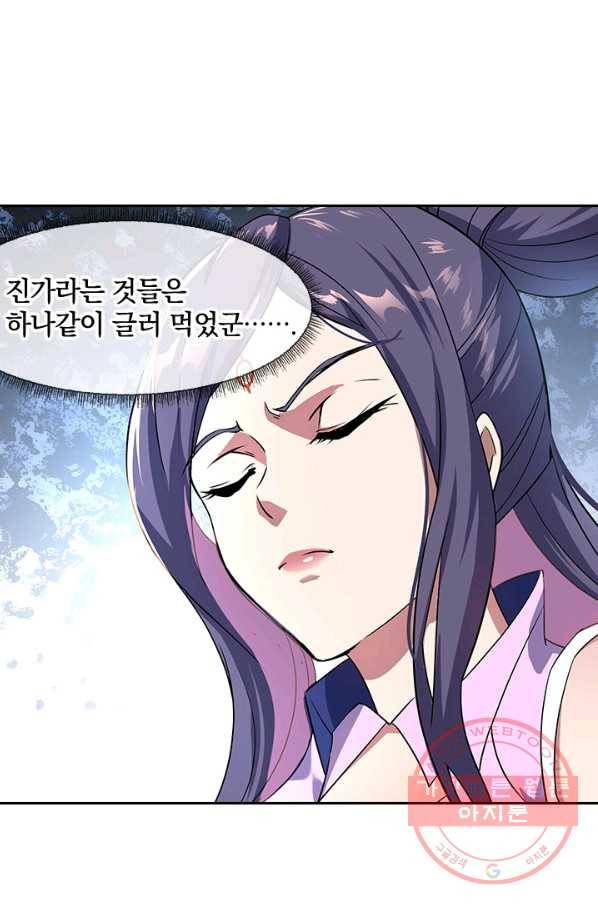 절세전혼 16화 50
