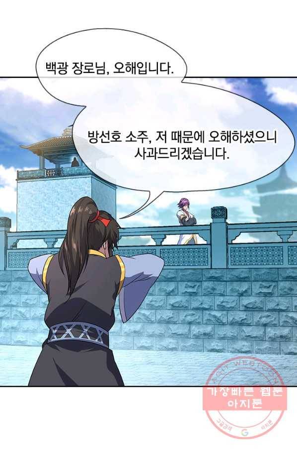절세전혼 16화 56