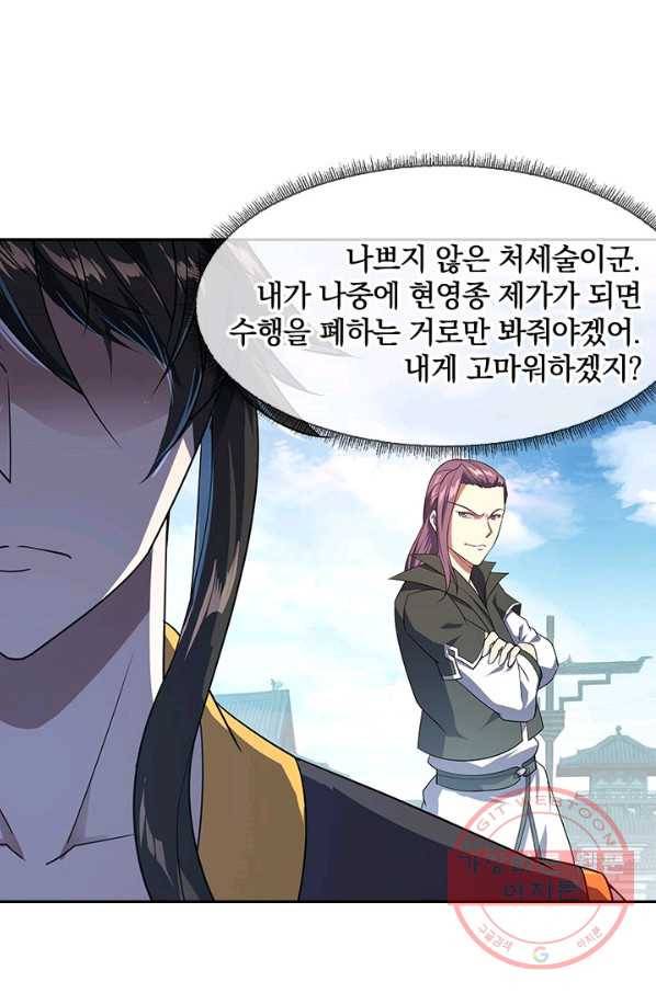 절세전혼 16화 58