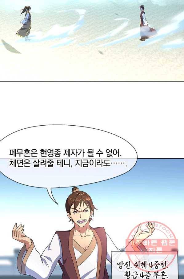 절세전혼 16화 60