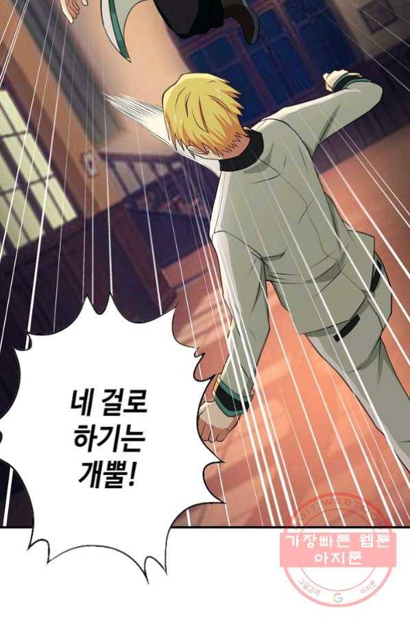 론의 지배자: 회귀하여 세상을 삼키다 18화 4