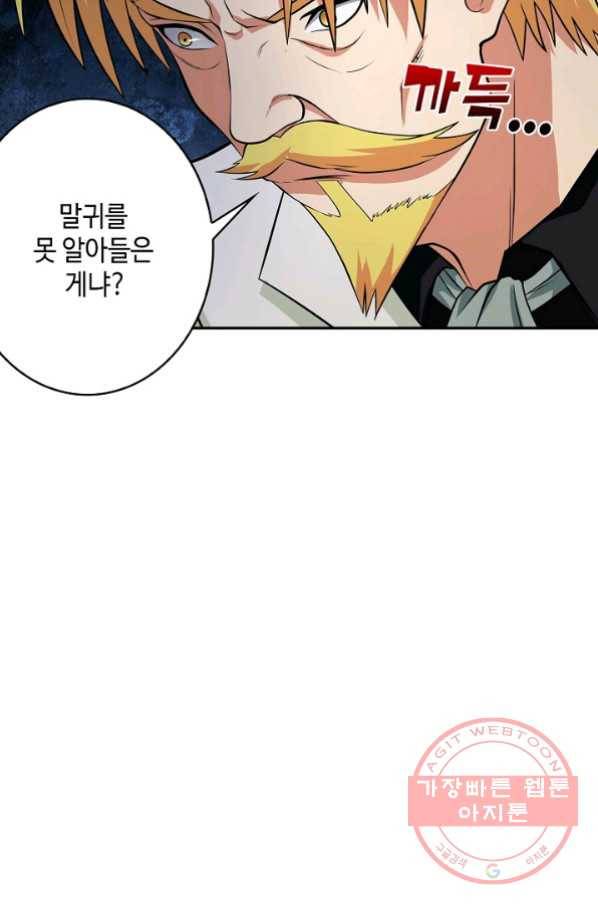 론의 지배자: 회귀하여 세상을 삼키다 18화 7