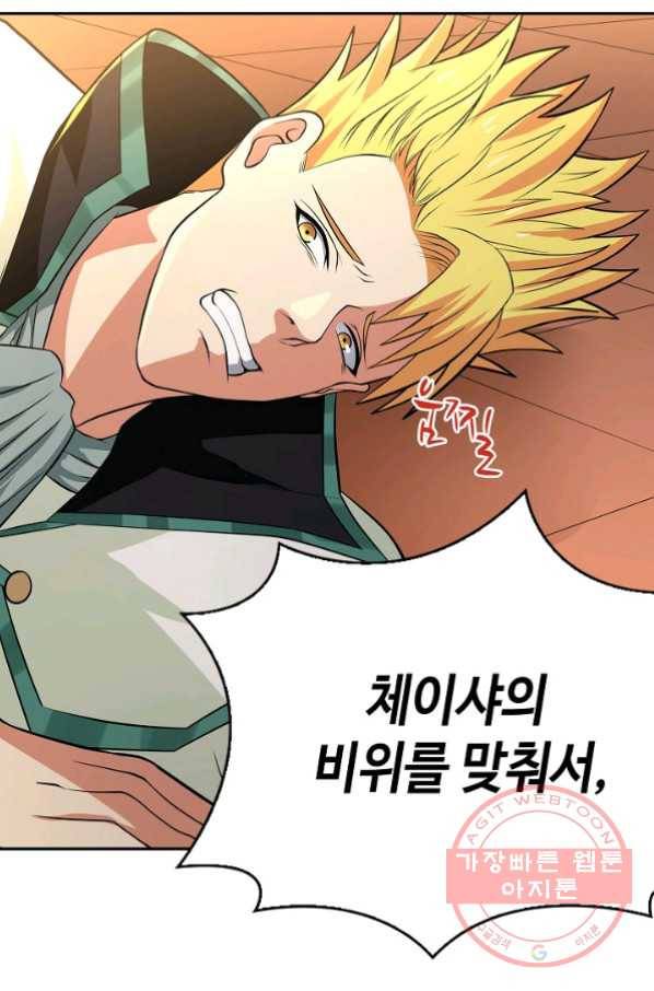 론의 지배자: 회귀하여 세상을 삼키다 18화 8