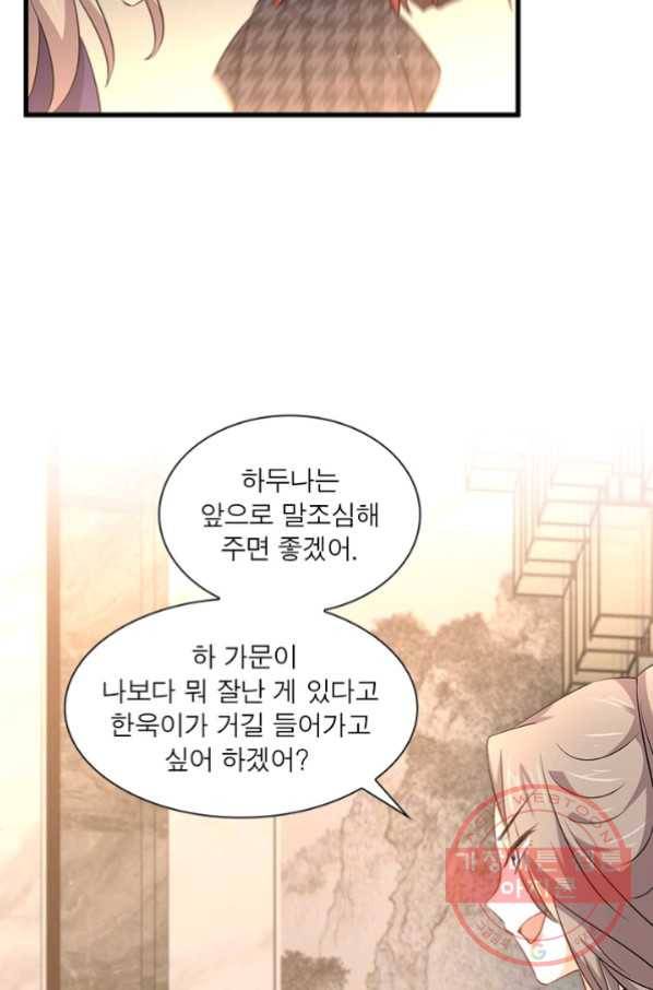 차원을 잘못 찾아왔습니다 115화 3