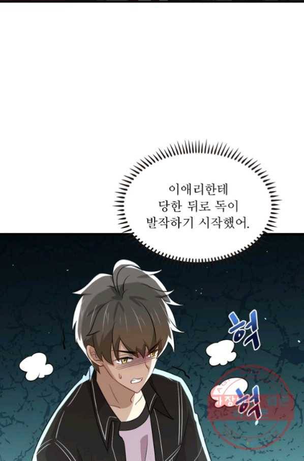 차원을 잘못 찾아왔습니다 115화 7