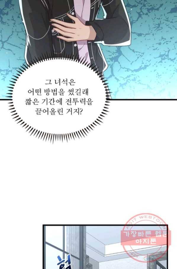 차원을 잘못 찾아왔습니다 115화 8