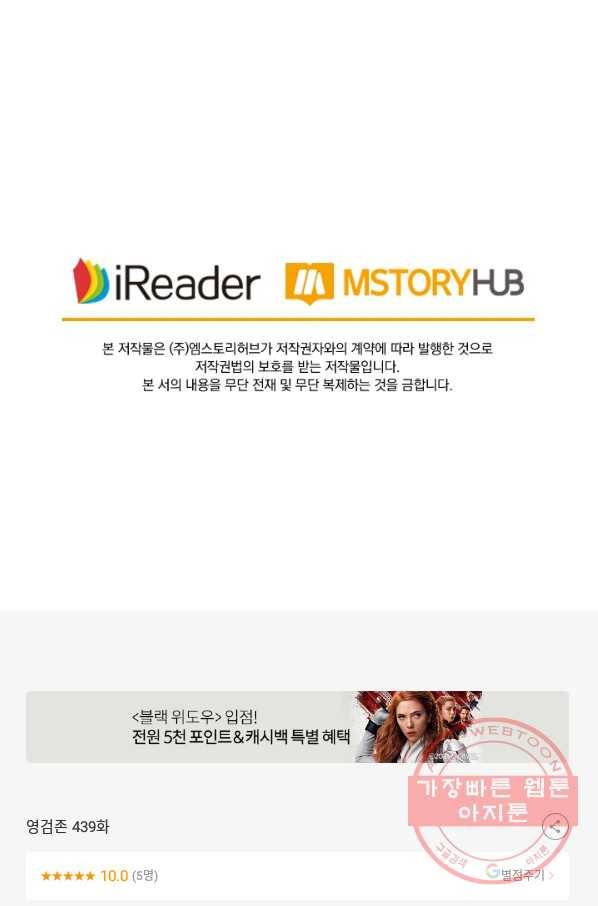 영검존 439화 43