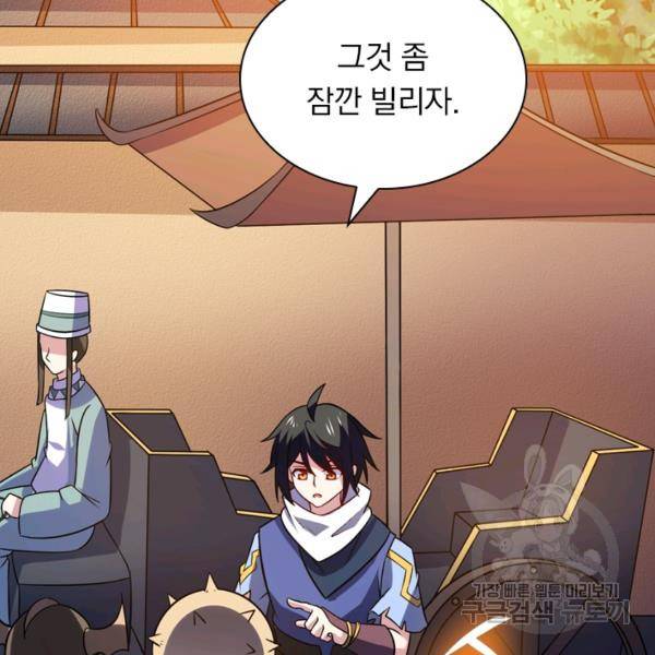 제존회귀록 63화 3
