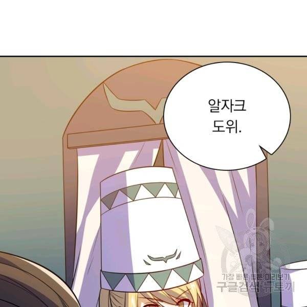 제존회귀록 63화 22
