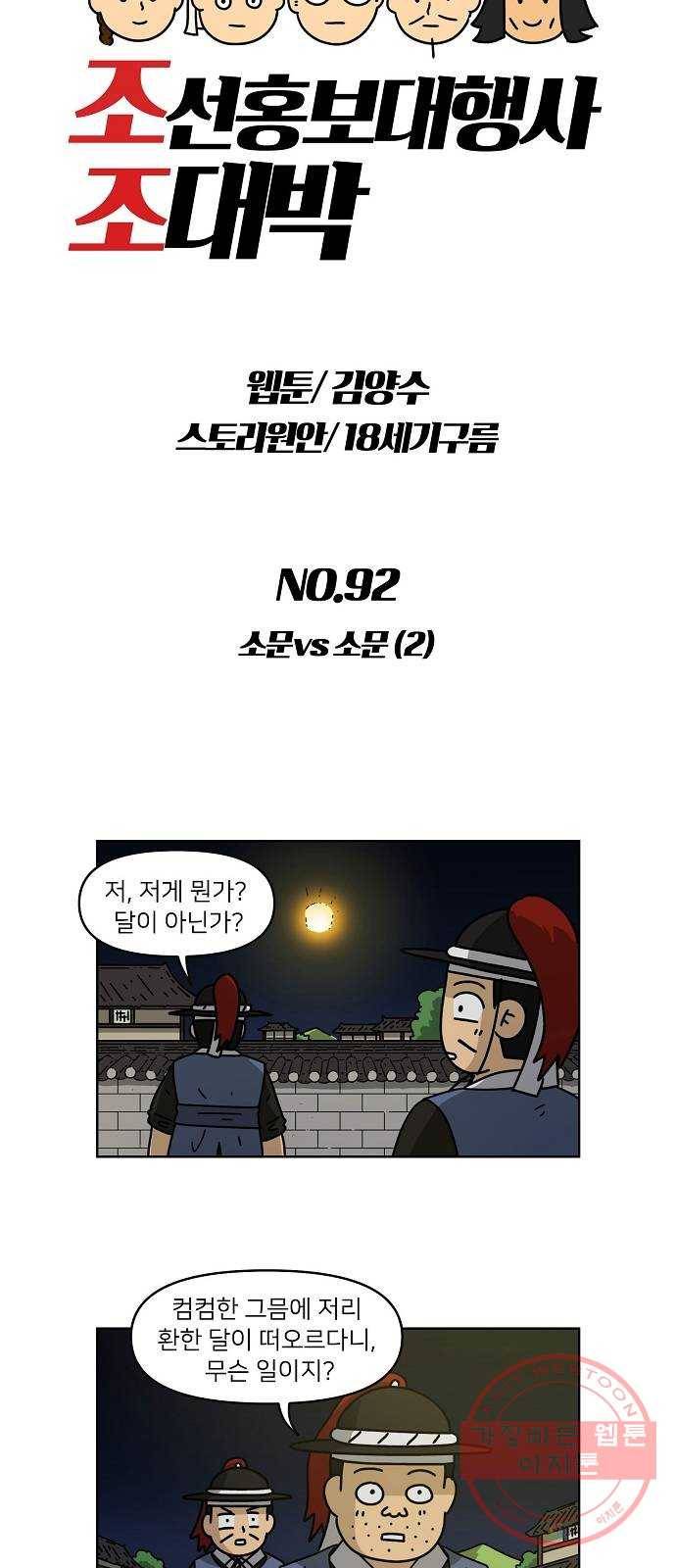 조선홍보대행사 조대박 92. 소문 vs 소문 2 6