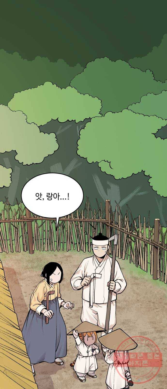 호랑이 들어와요 43화 텃밭 2 1