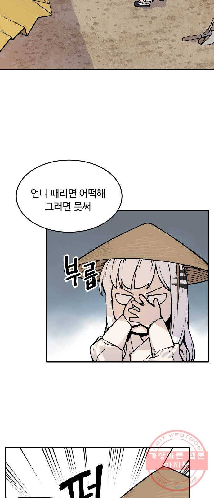 호랑이 들어와요 43화 텃밭 2 2