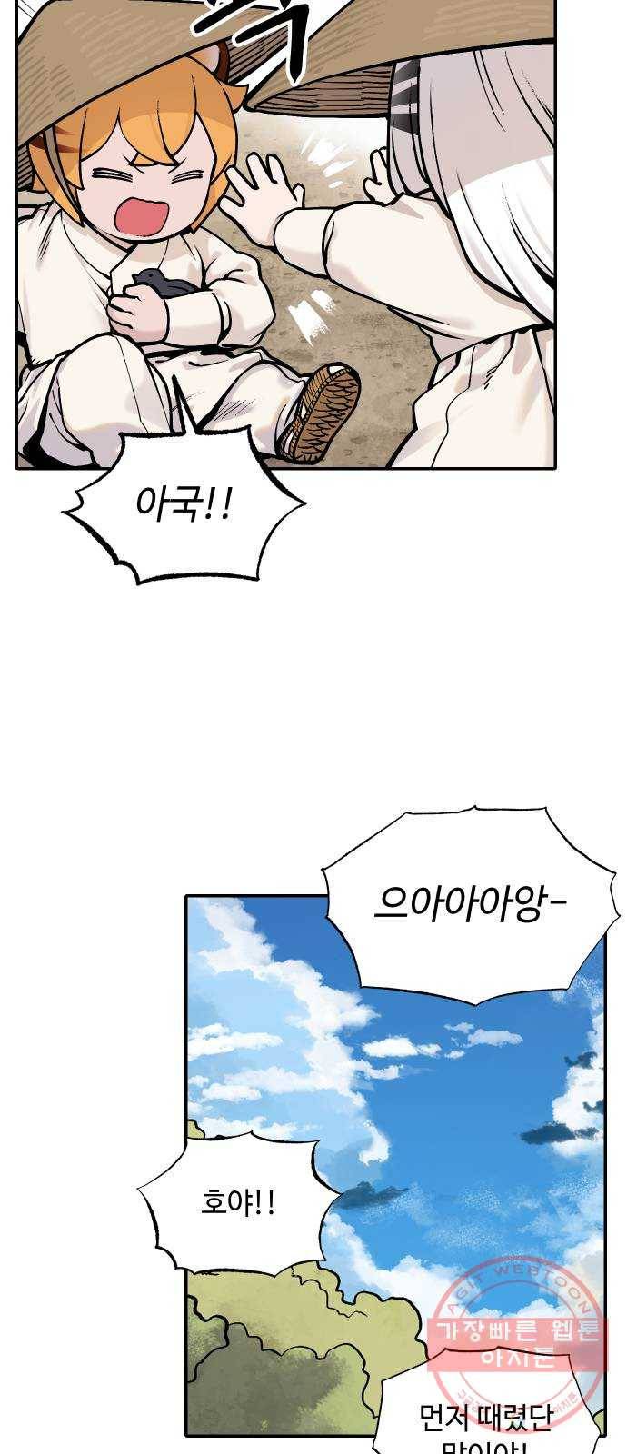 호랑이 들어와요 43화 텃밭 2 3