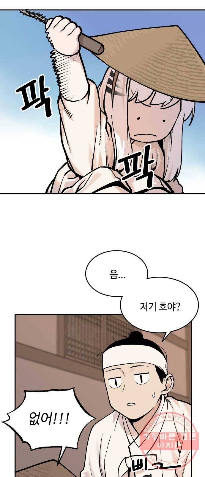 호랑이 들어와요 43화 텃밭 2 5