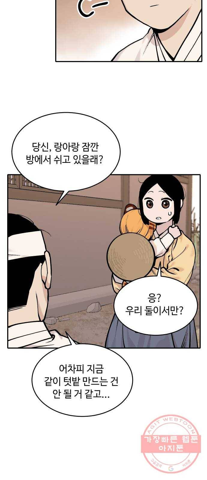 호랑이 들어와요 43화 텃밭 2 7