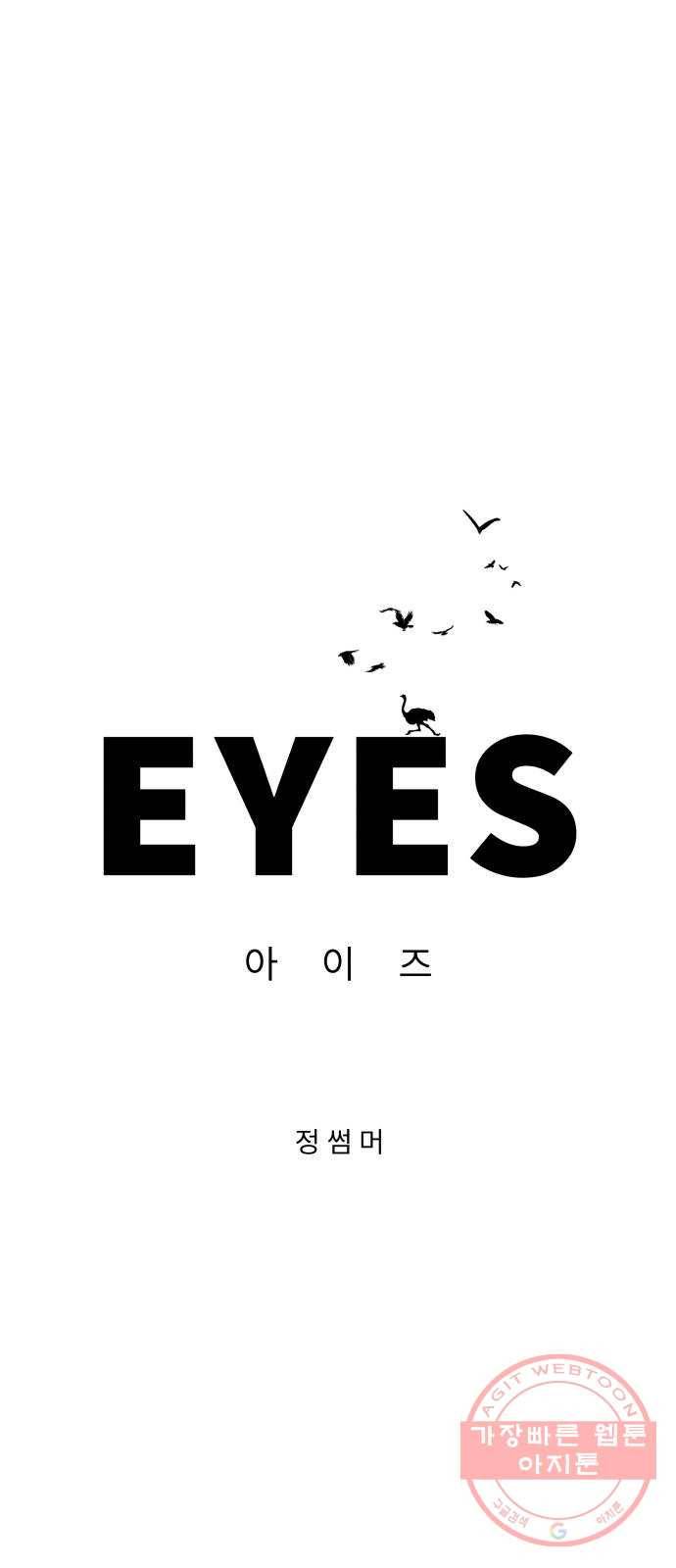 아이즈 24화 1