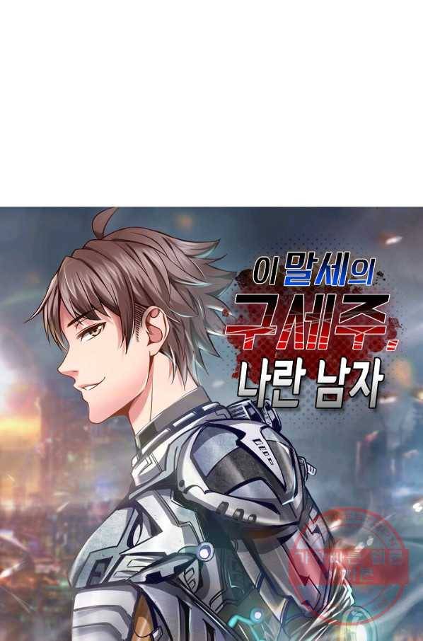 이 말세의 구세주 나란 남자 200화 1
