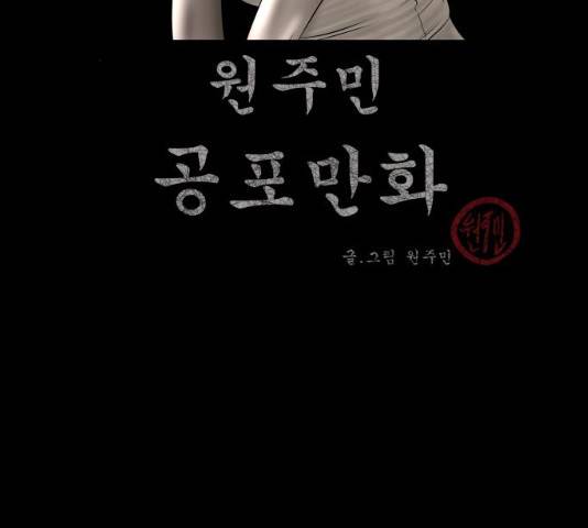 원주민 공포만화 213화 3