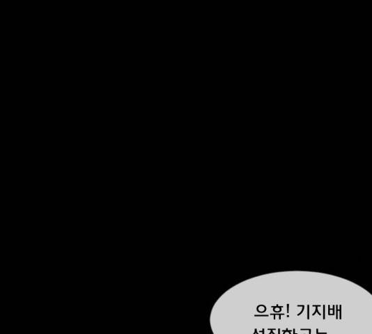 원주민 공포만화 213화 20
