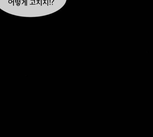 원주민 공포만화 213화 23