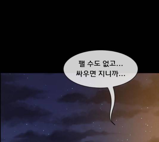 원주민 공포만화 213화 24